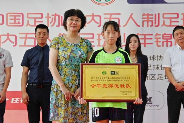 2019中国足协室内五人制足球少年锦标赛(U-11)于西安落幕 2019中国足协室内五人制足球少年锦标赛(U-11)于西安落幕