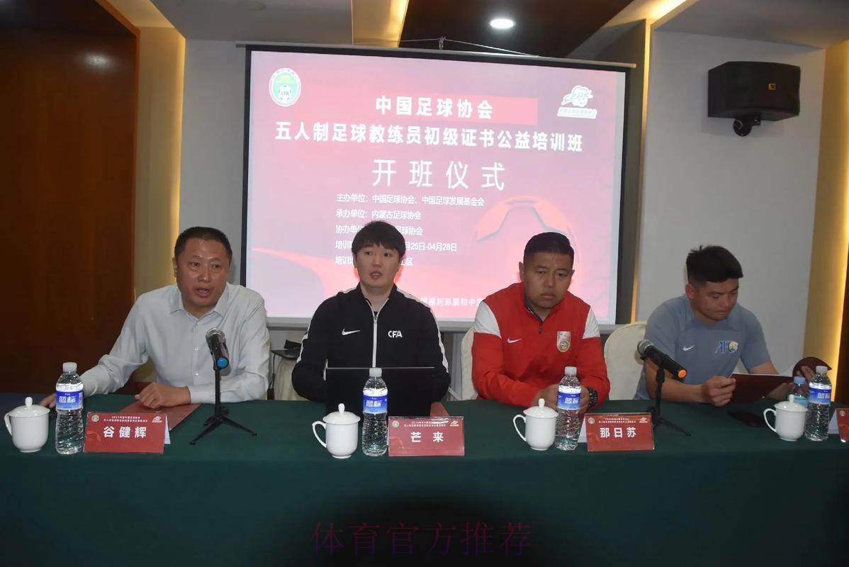 2018中国足协教练员培训讲师和会员协会培训主管工作总结会议圆满召开 2018中国足协教练员培训讲师和会员协会培训主管工作总结会议圆满召开