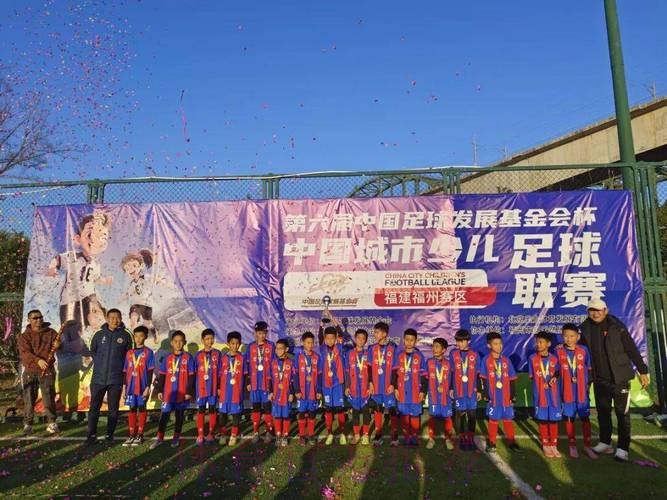 2018-2019“中国足球发展基金会杯”中国城市少儿足球联赛总决赛落幕 2018-2019“中国足球发展基金会杯”中国城市少儿足球联赛总决赛落幕